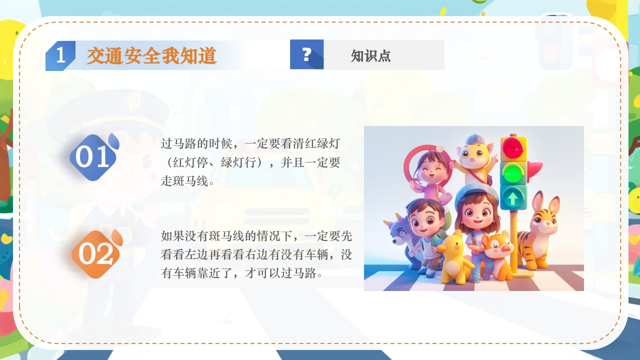 幼儿园交通安全主题班会全国交通安全反思日PPT课件6