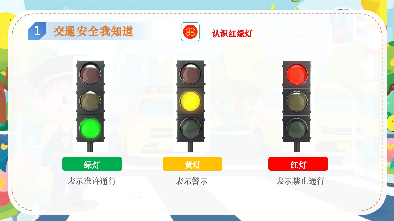 幼儿园交通安全主题班会全国交通安全反思日PPT课件7