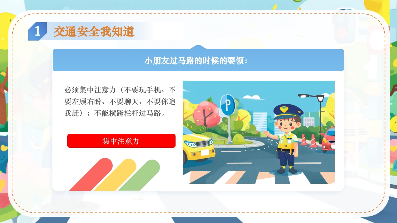 幼儿园交通安全主题班会全国交通安全反思日PPT课件9