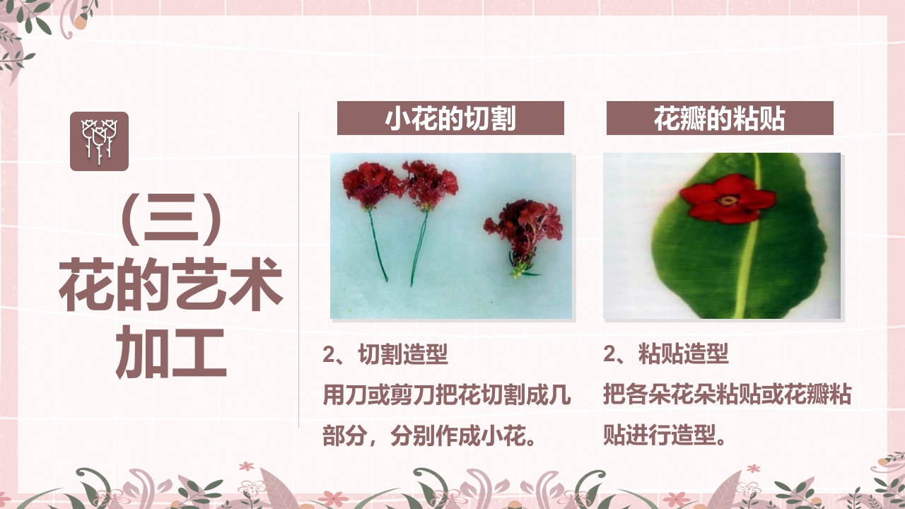 小清新花艺培训插花基本技能培训课件PPT课件10