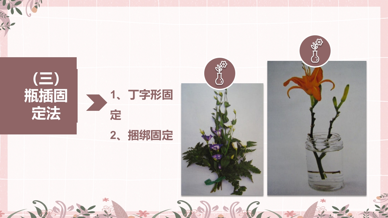 小清新花艺培训插花基本技能培训课件PPT课件17