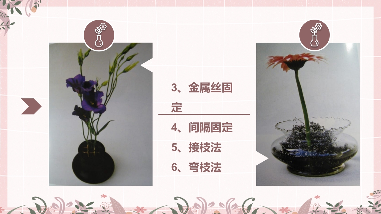 小清新花艺培训插花基本技能培训课件PPT课件18