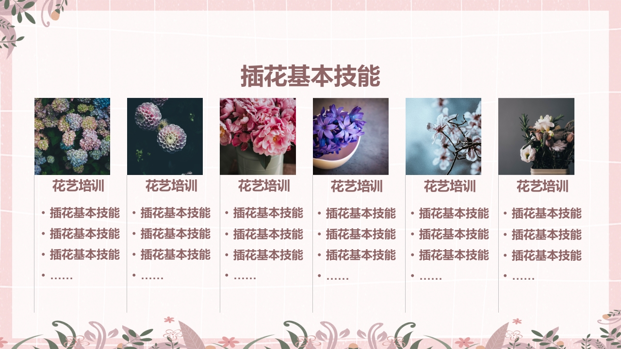 小清新花艺培训插花基本技能培训课件PPT课件21