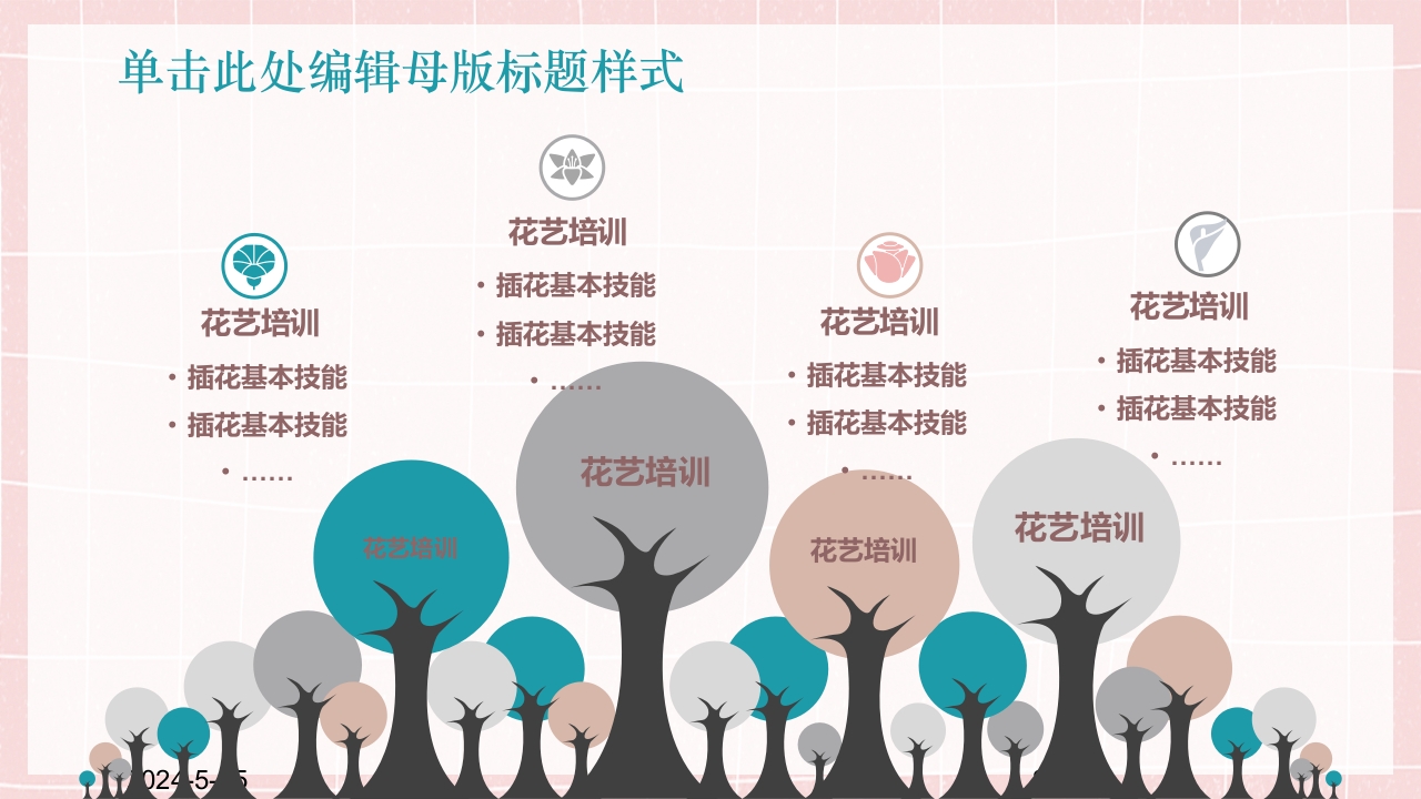 小清新花艺培训插花基本技能培训课件PPT课件23