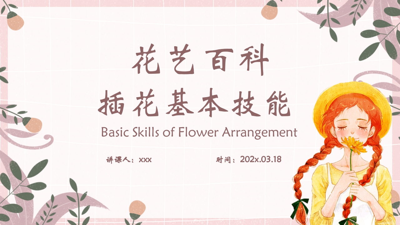 小清新花艺培训插花基本技能培训课件PPT课件24