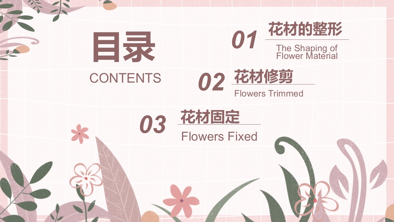 小清新花艺培训插花基本技能培训课件PPT课件2
