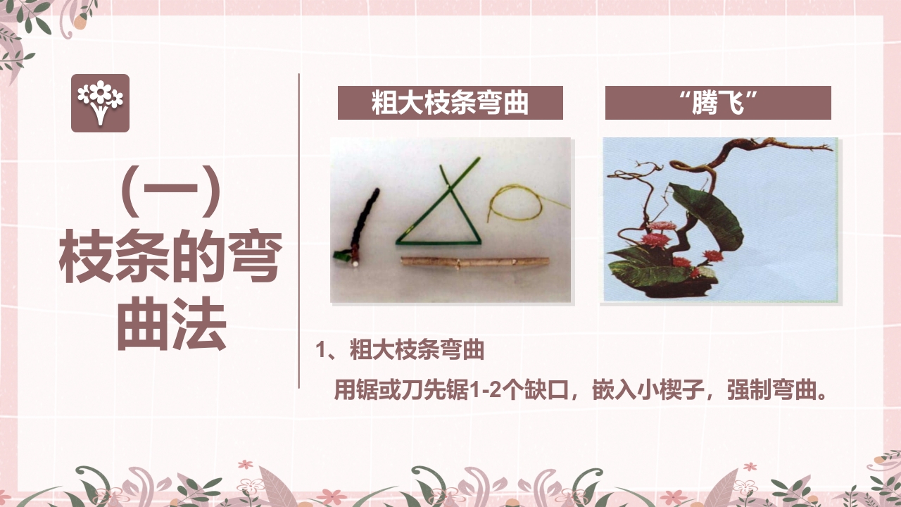 小清新花艺培训插花基本技能培训课件PPT课件4