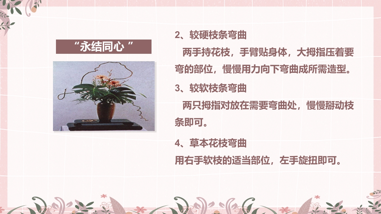 小清新花艺培训插花基本技能培训课件PPT课件5