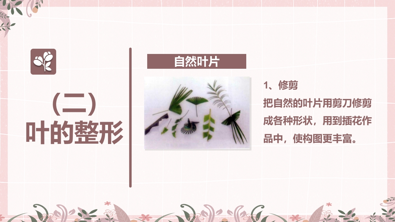 小清新花艺培训插花基本技能培训课件PPT课件6