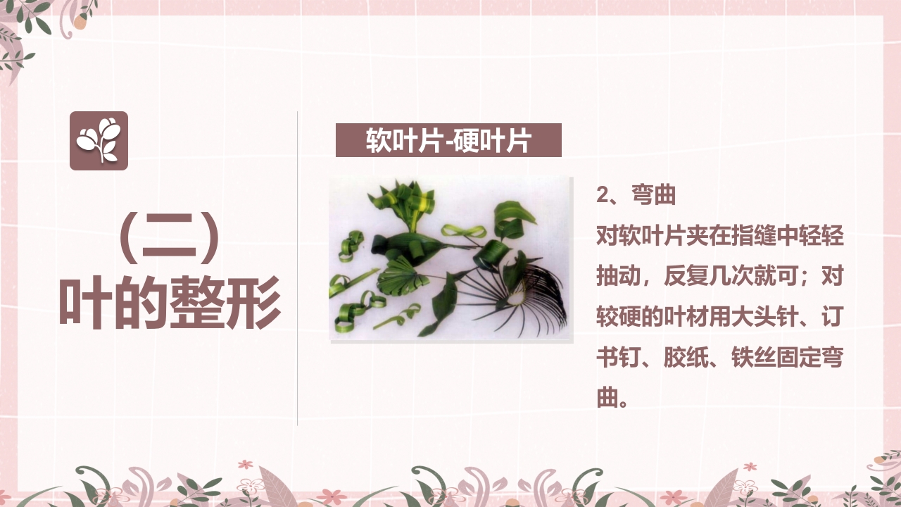 小清新花艺培训插花基本技能培训课件PPT课件7