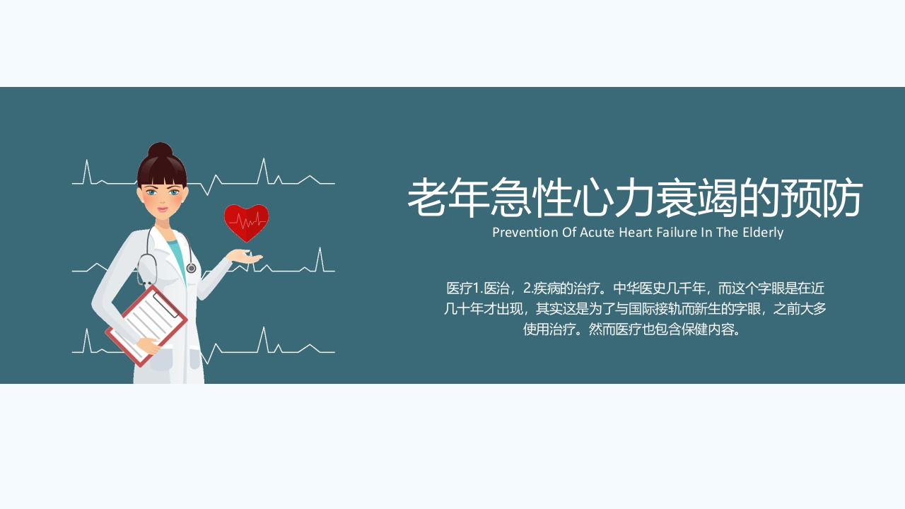 心力衰竭护理疑难病例讨论PPT课件15