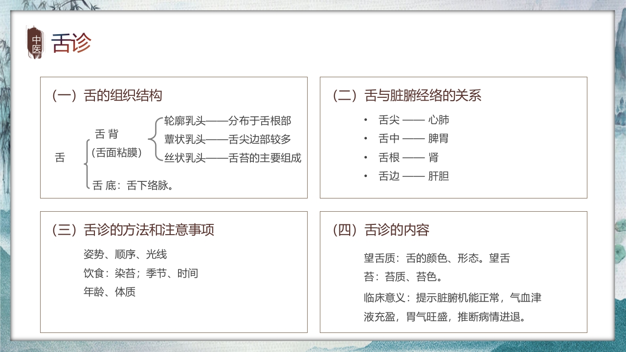 中国风中医望诊知识PPT课件13