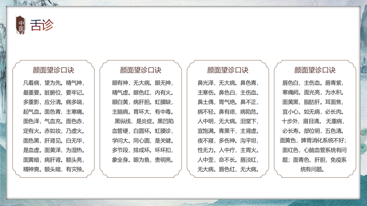 中国风中医望诊知识PPT课件19
