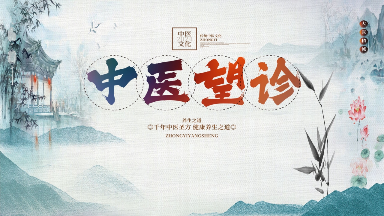 中国风中医望诊知识PPT课件1