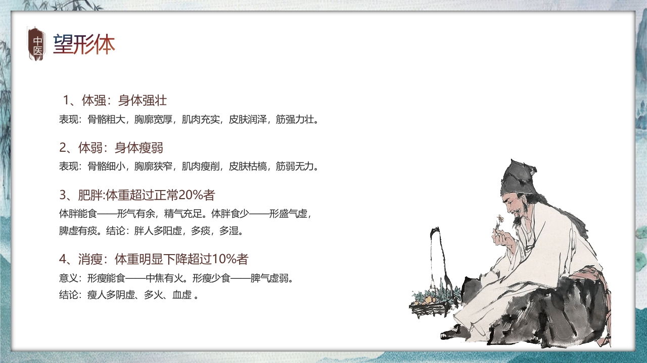 中国风中医望诊知识PPT课件6