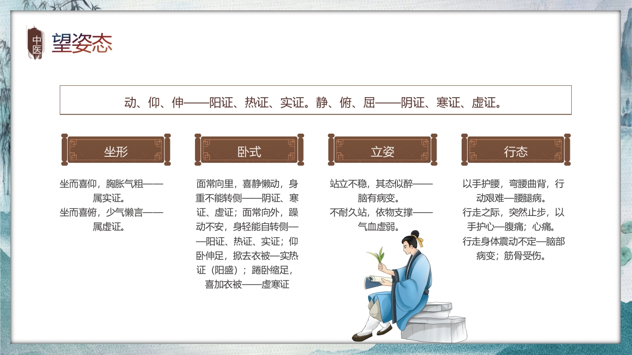 中国风中医望诊知识PPT课件7