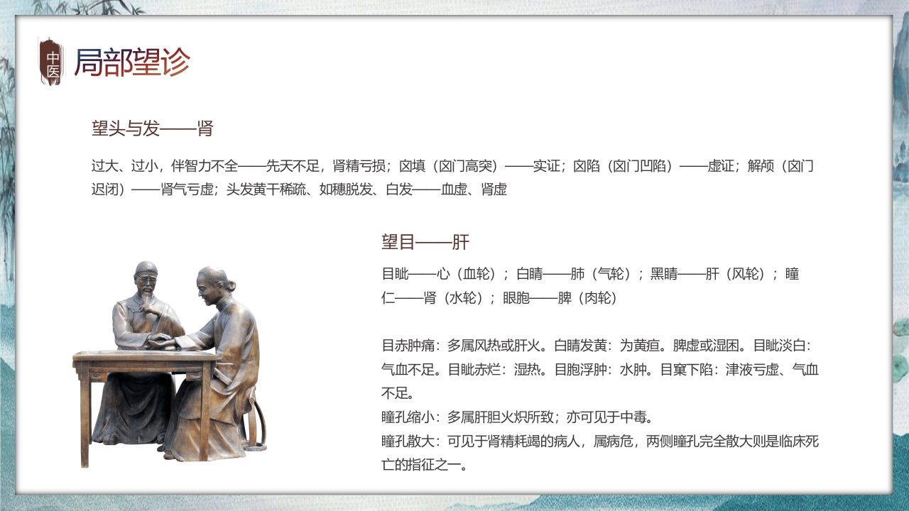 中国风中医望诊知识PPT课件9