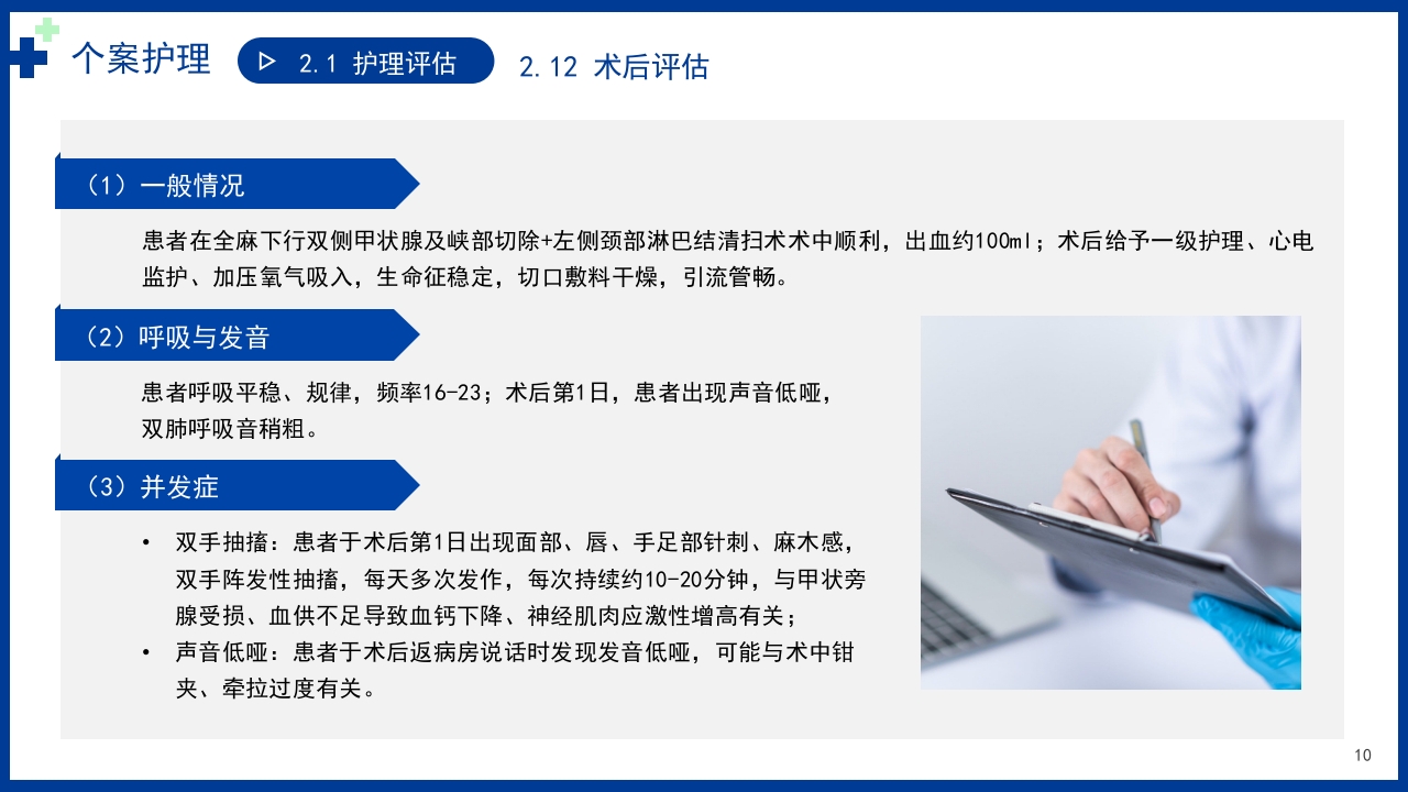 以甲状腺乳头状癌为例讲解个案护理病例PPT课件10