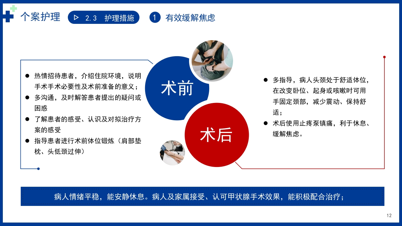 以甲状腺乳头状癌为例讲解个案护理病例PPT课件12