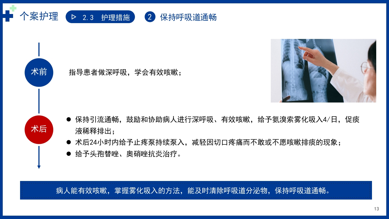 以甲状腺乳头状癌为例讲解个案护理病例PPT课件13