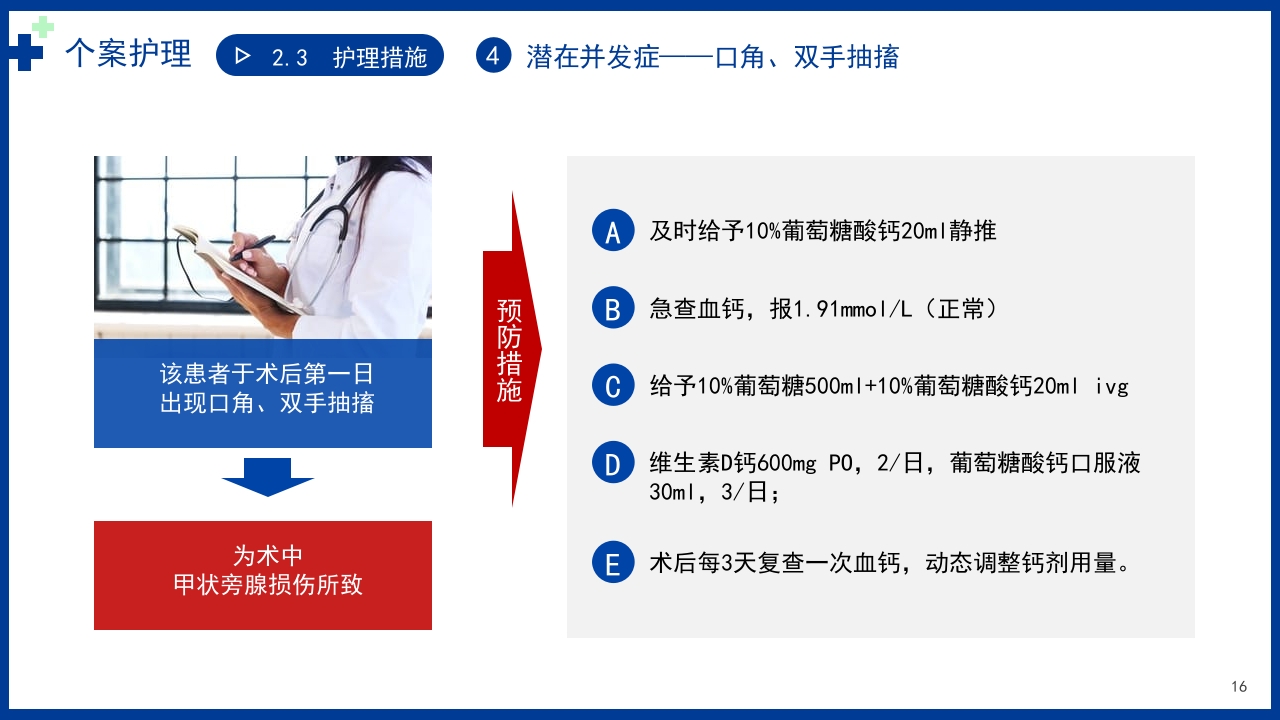 以甲状腺乳头状癌为例讲解个案护理病例PPT课件16