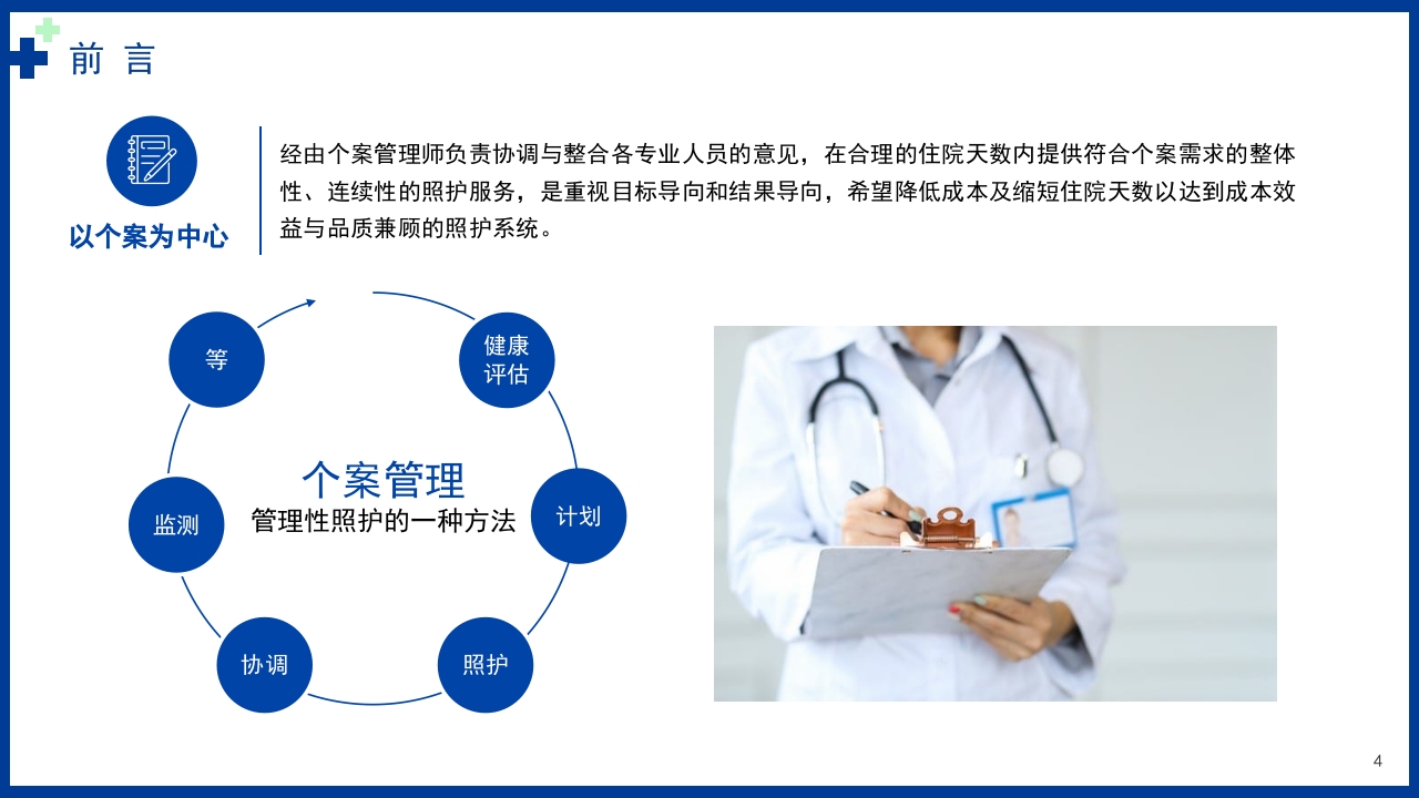 以甲状腺乳头状癌为例讲解个案护理病例PPT课件4