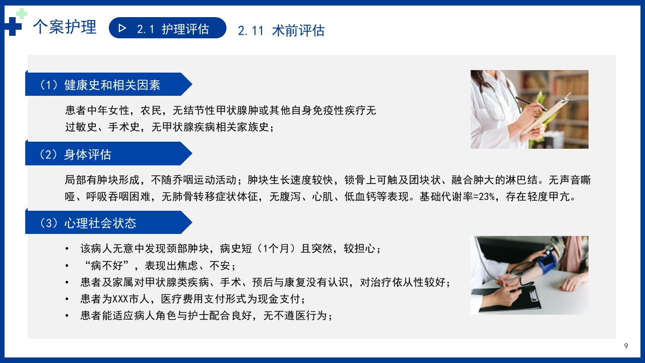 以甲状腺乳头状癌为例讲解个案护理病例PPT课件9