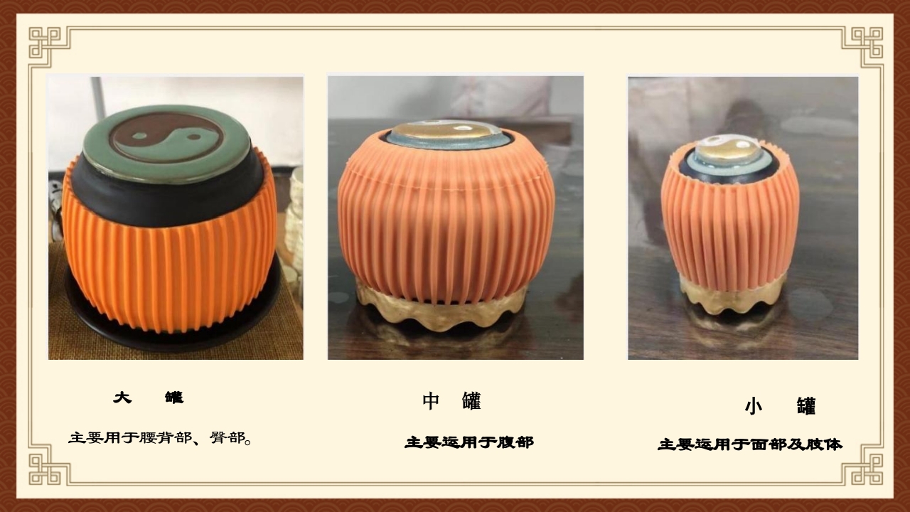 火龙罐综合灸PPT课件下载10