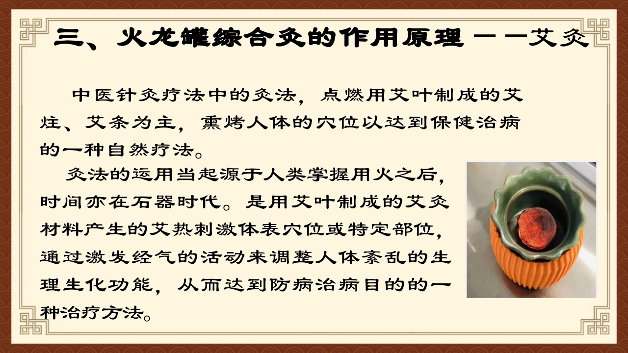 火龙罐综合灸PPT课件下载13