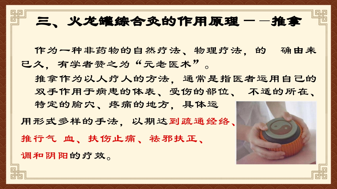 火龙罐综合灸PPT课件下载14
