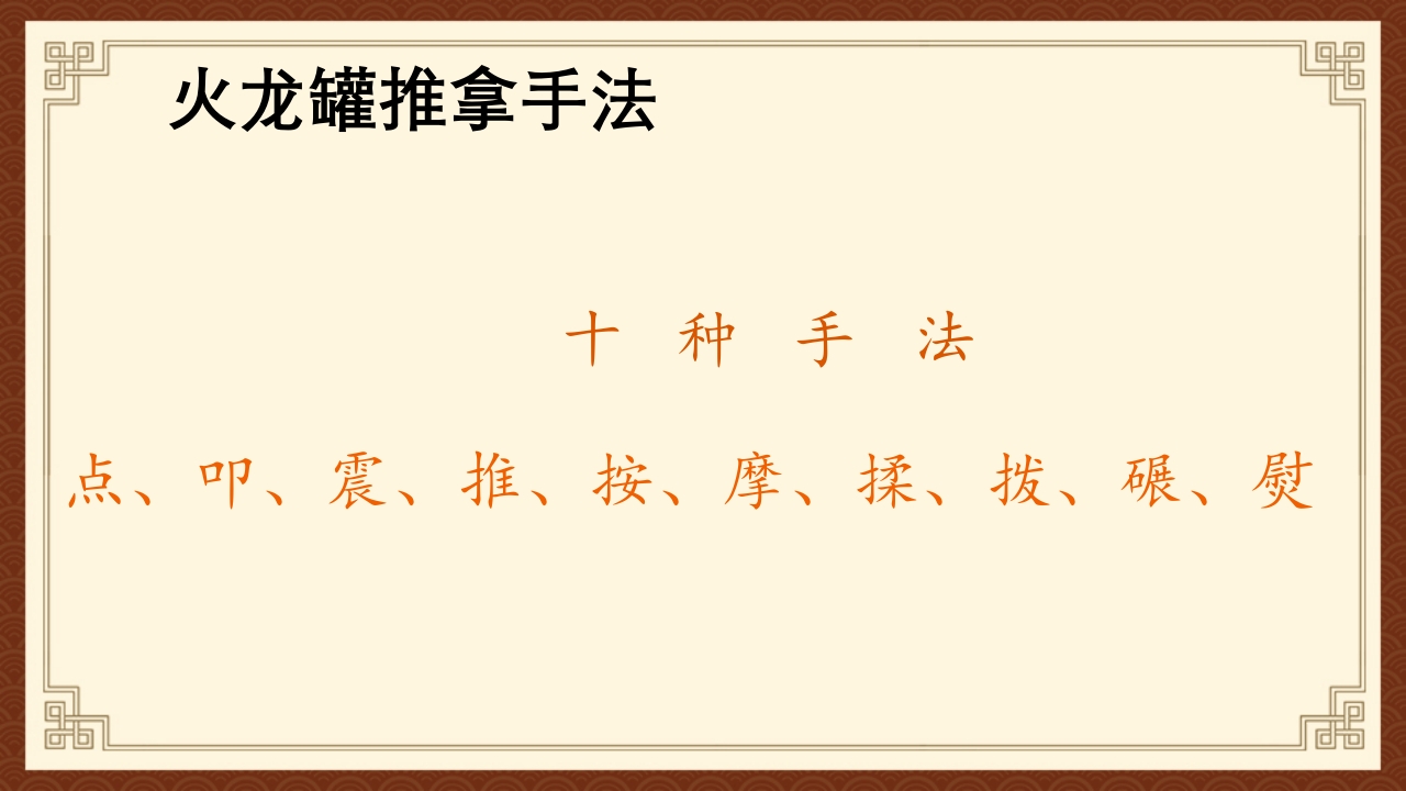 火龙罐综合灸PPT课件下载15