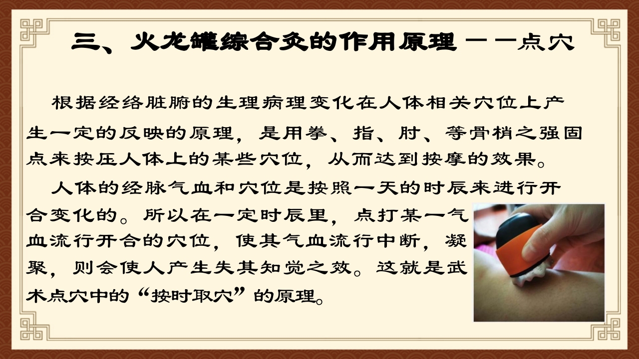 火龙罐综合灸PPT课件下载18
