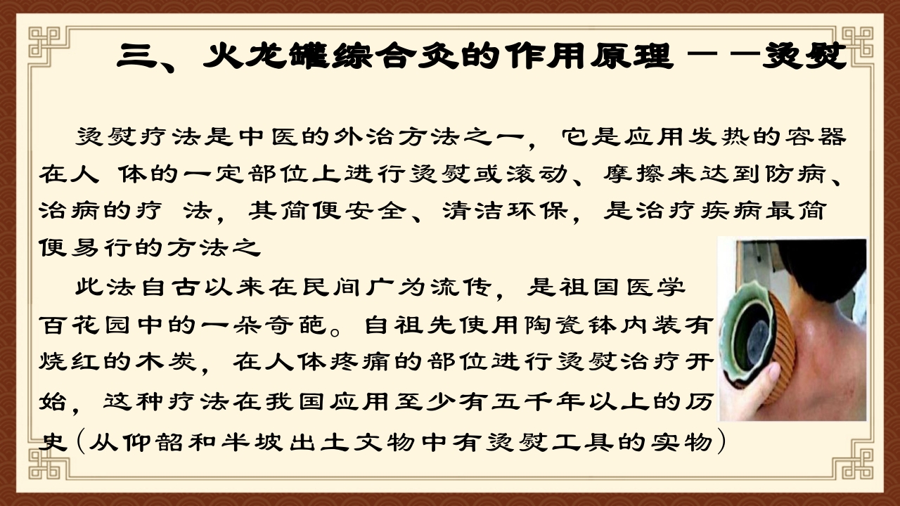 火龙罐综合灸PPT课件下载19
