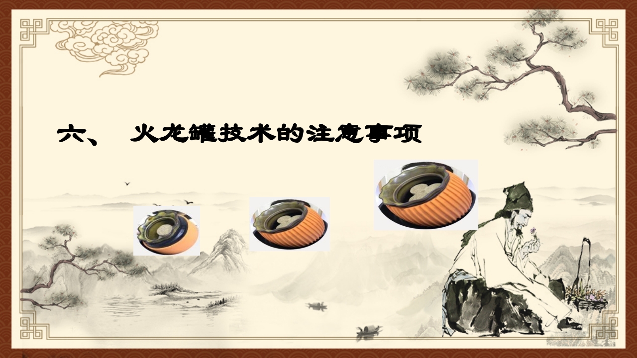 火龙罐综合灸PPT课件下载26