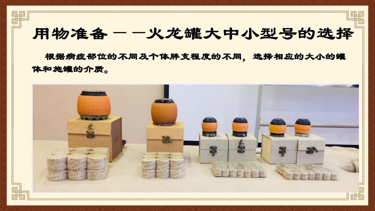 火龙罐综合灸PPT课件下载29