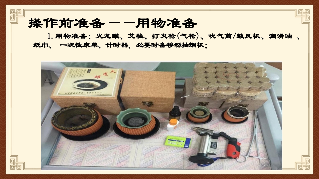 火龙罐综合灸PPT课件下载31