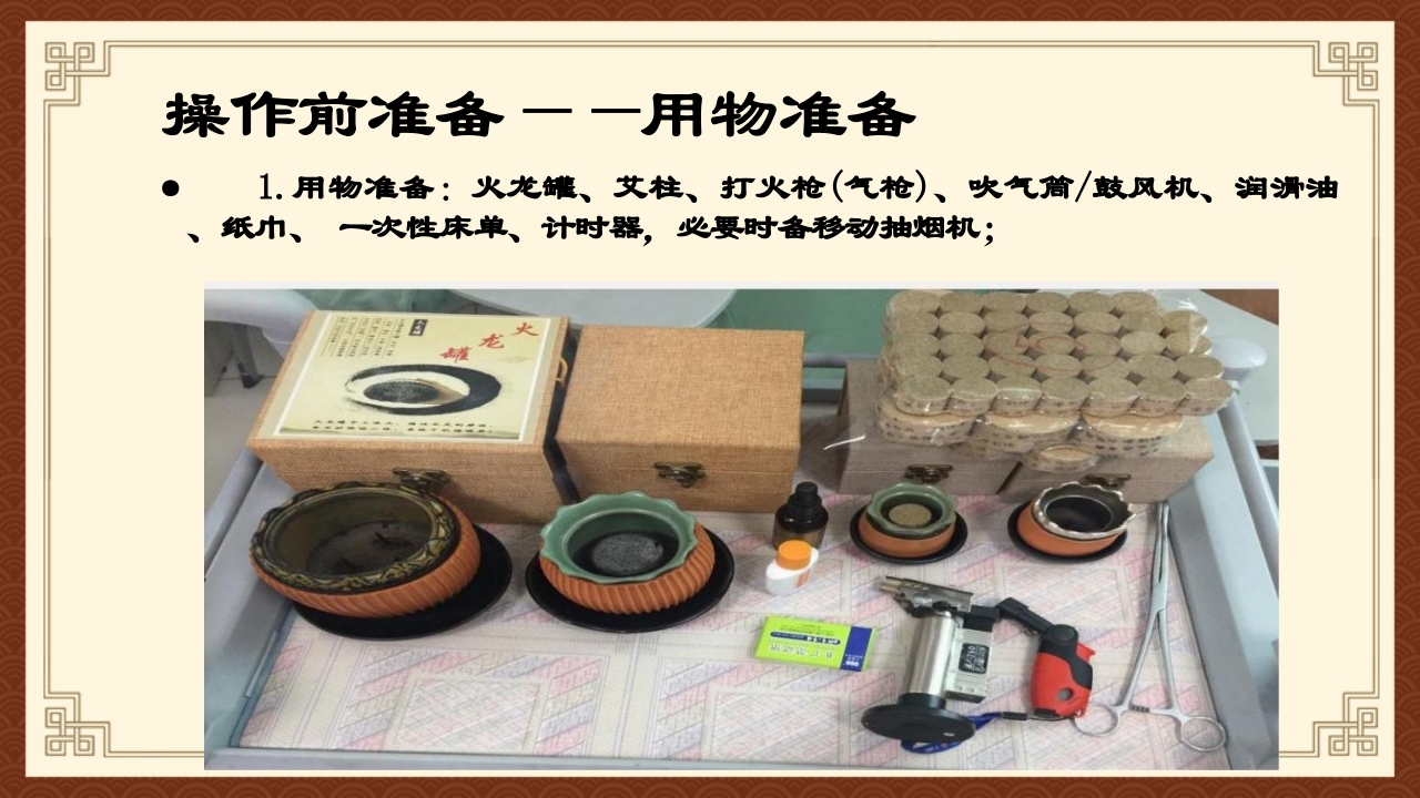 火龙罐综合灸PPT课件下载32