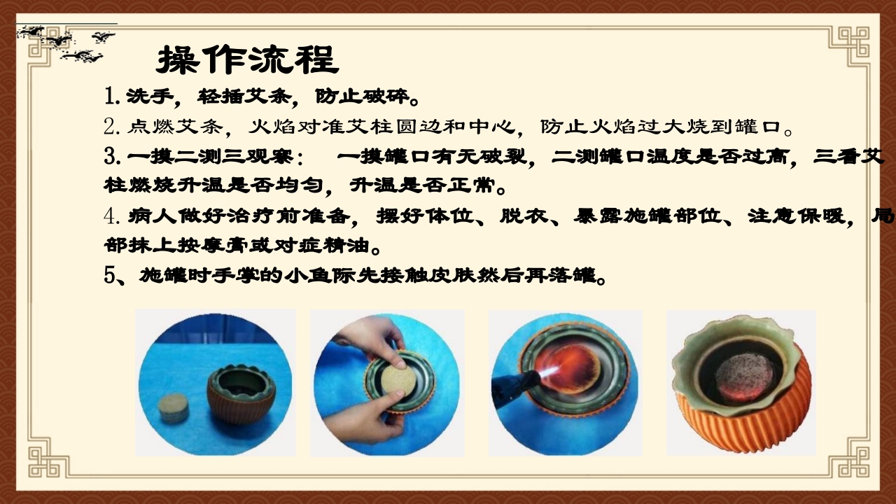 火龙罐综合灸PPT课件下载34