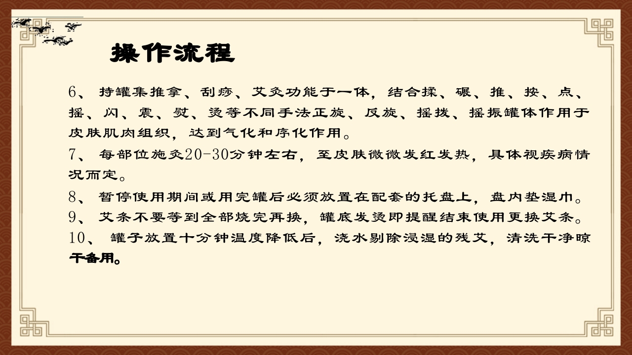 火龙罐综合灸PPT课件下载35