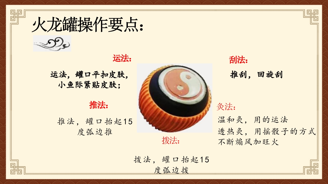 火龙罐综合灸PPT课件下载37