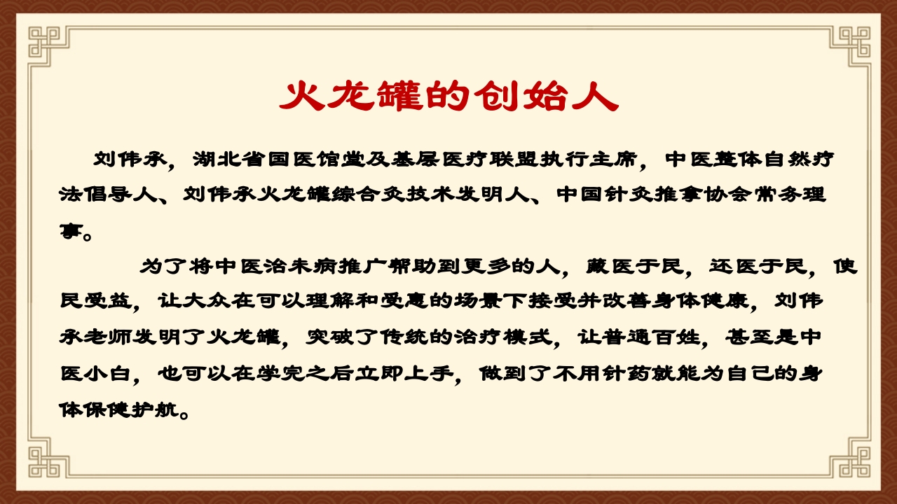 火龙罐综合灸PPT课件下载3
