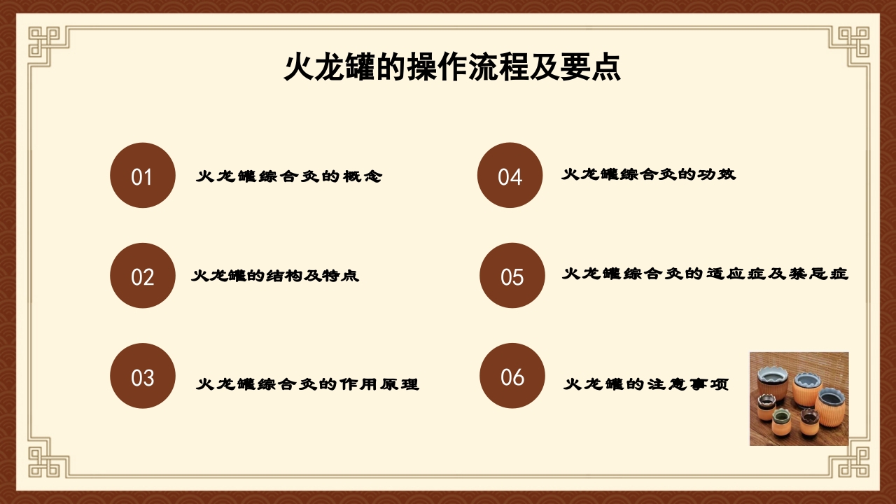 火龙罐综合灸PPT课件下载4