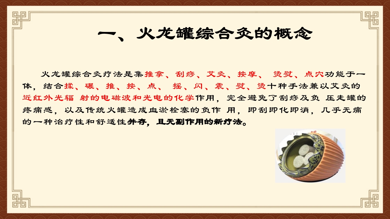 火龙罐综合灸PPT课件下载6