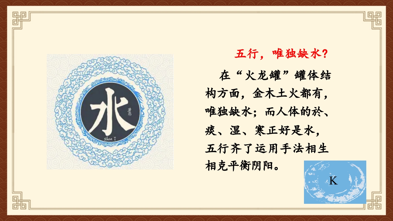 火龙罐综合灸PPT课件下载9
