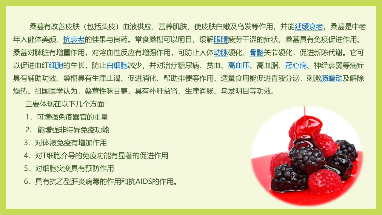 循着桑椹足迹·普及科学知识PPT课件24