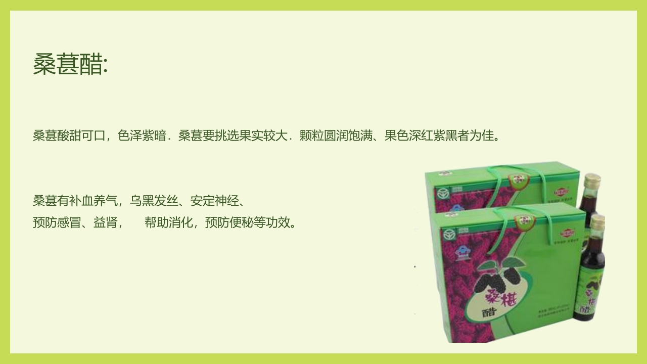 循着桑椹足迹·普及科学知识PPT课件30