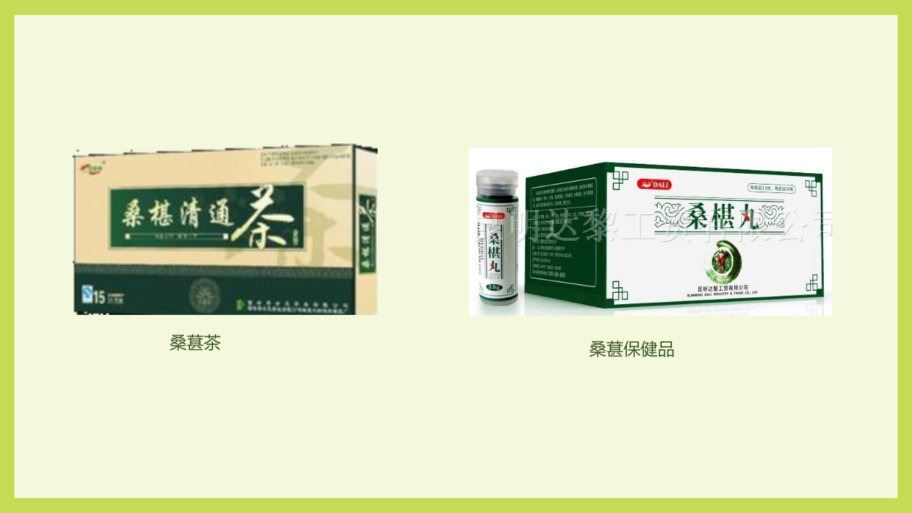 循着桑椹足迹·普及科学知识PPT课件32