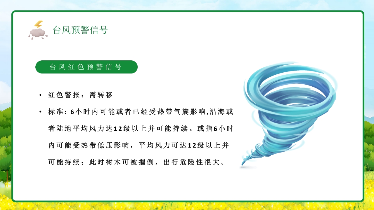 插画风防台风安全教育培训知识科普PPT课件16