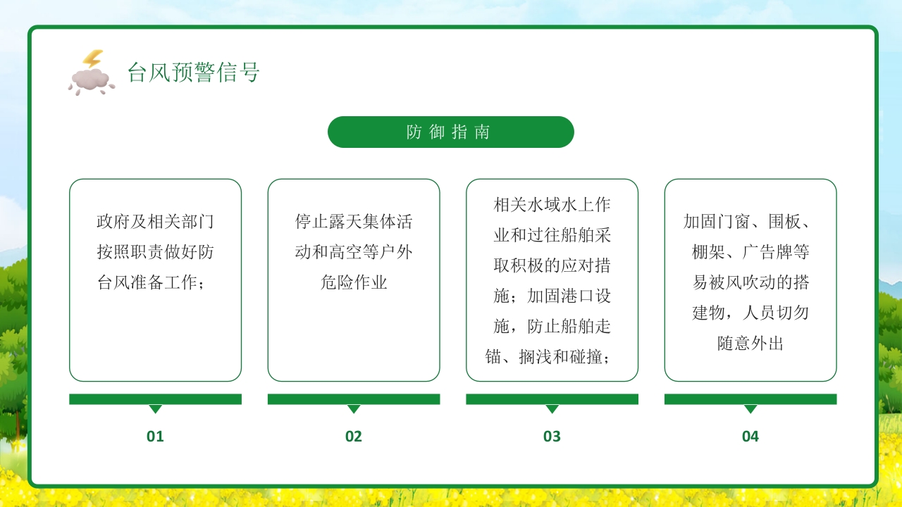 插画风防台风安全教育培训知识科普PPT课件17