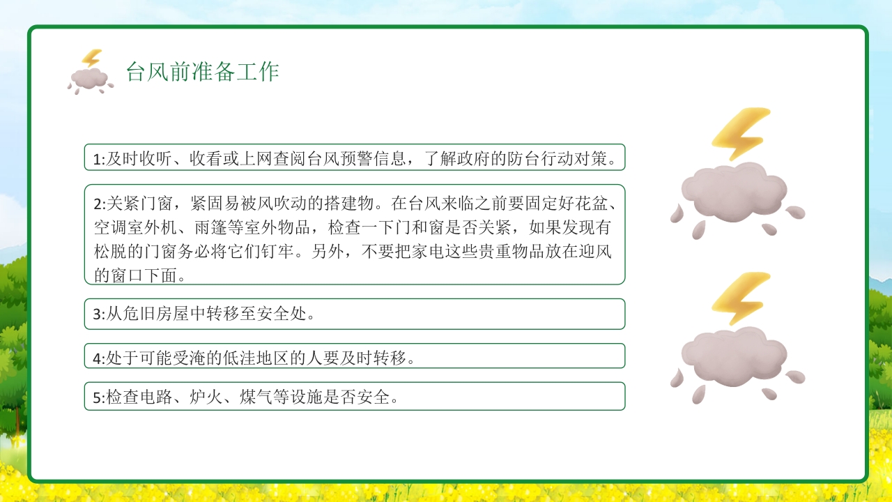 插画风防台风安全教育培训知识科普PPT课件19